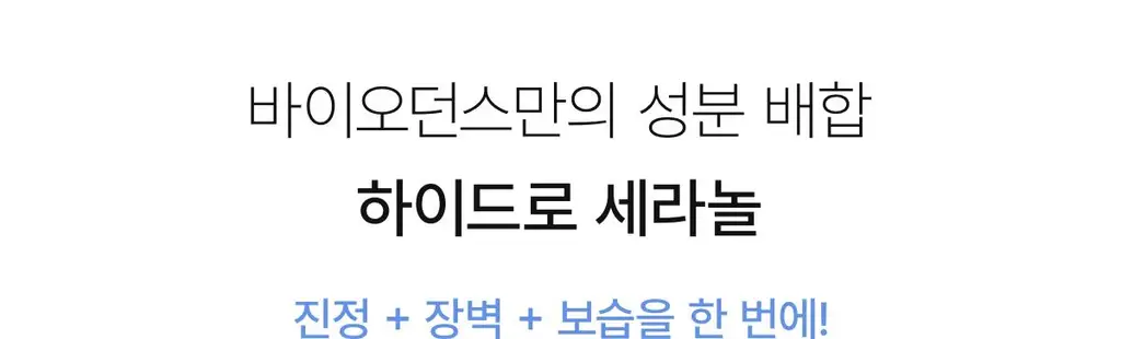 [원조겔팩] 바이오던스 리얼 딥 마스크 4매 (PDRN, 콜라겐, 세라놀, 비타, 씨켈프) 상세페이지 72